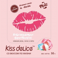 Леденцы без сахара «KISS DELICE» - Нежная Роза, Личи и Мята - 50 гр - купить оптом по низкой цене