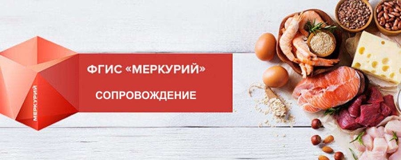 Сопровождение ФГИС «Меркурий» для ООО АГРОМИКС Сопровождение ФГИС «Меркурий» для ООО АГРОМИКС